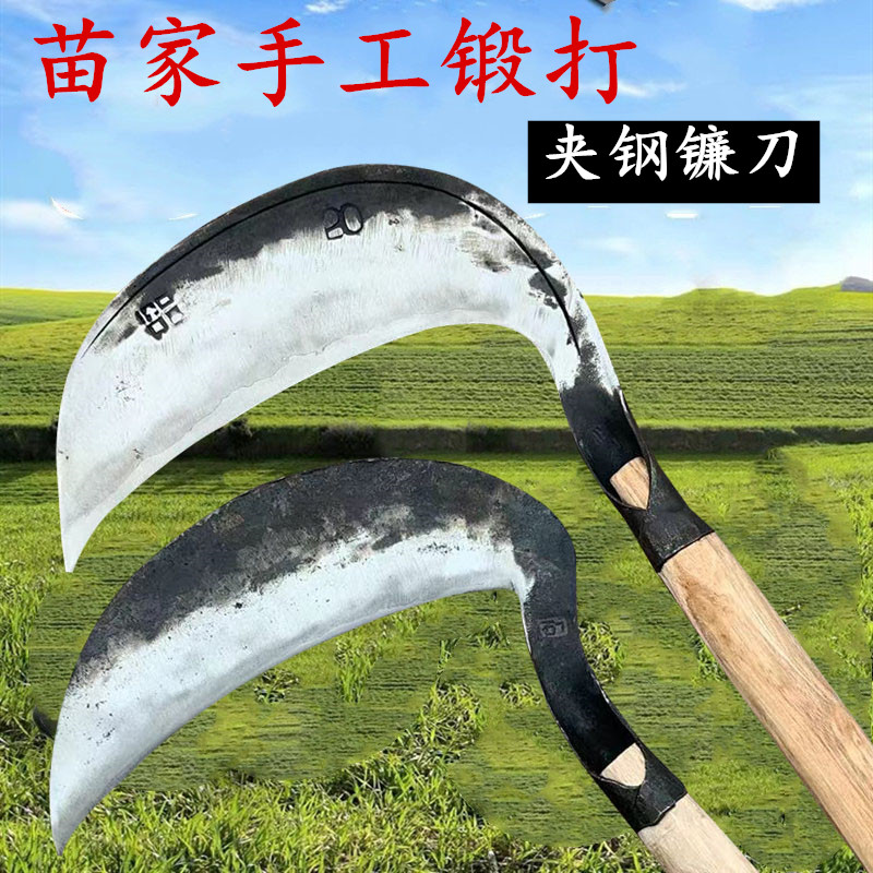 苗家手工锻打夹钢镰刀割草刀割玉米水稻芦苇农用家用户外长把镰刀