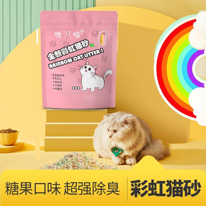噫只喵全新彩虹猫砂糖果香味除臭无粉尘不糊底结团好清新养猫,宠物/宠物食品及用品,猫砂,淘宝优惠券,粉丝福利购,淘宝优惠卷