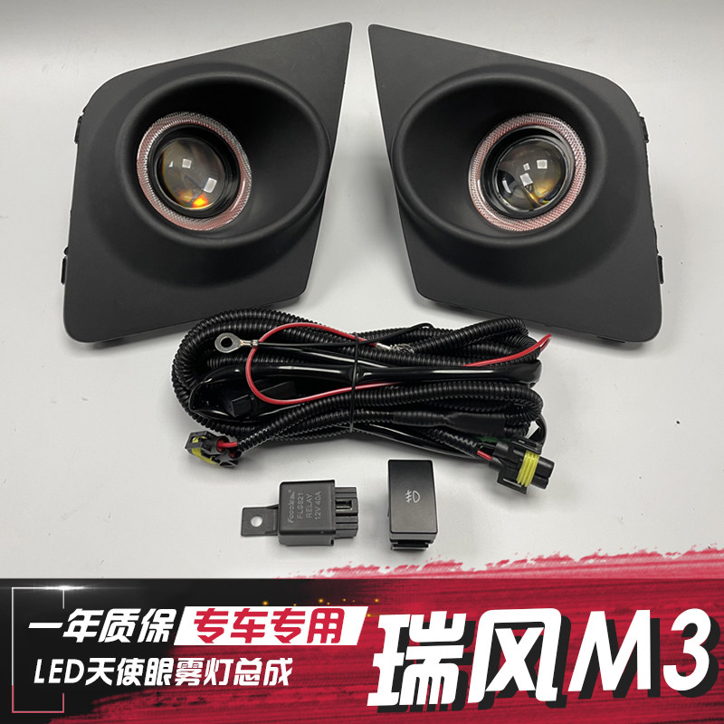适用于江淮瑞风M3改装透镜雾灯日行灯瑞风M3前杠天使眼日间行车灯