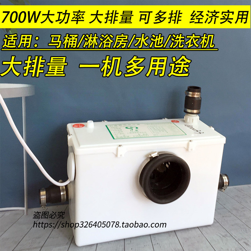 力成700W大排量地下室污水提升器排水用泵可排洗衣机淋浴厨房水槽