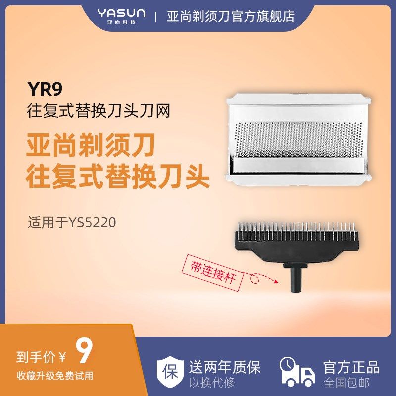 亚尚YS5220往复式电动剃须刀网罩607刀头175刀网刮胡刀片专用配件,个人护理/保健/按摩器材,剃须刀,淘宝优惠券,粉丝福利购,淘宝优惠卷