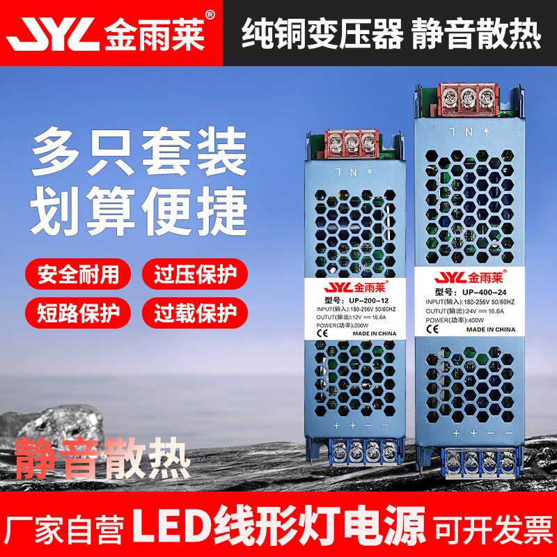 金雨莱黑金刚24v开关电源LED灯具配件线型灯电源灯箱驱动LED灯带