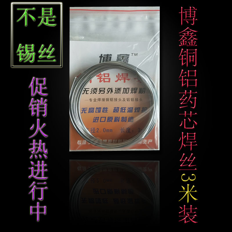 药芯铜铝焊丝银铝焊条低温焊条铜铝铁不锈钢空调冰箱3米包邮
