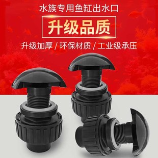 鱼缸出水口上下水接头缸内无管道缸底无溢流底吹管件接头配件阀门