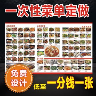 菜单设计制作定制 打印排版一次性勾选/PVC塑料/塑封菜单饭店烧烤