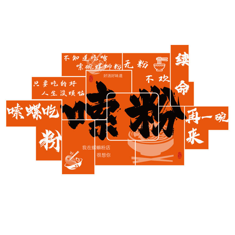 螺蛳粉店铺内墙面装修饰广告图麻辣烫米线饭创意海报挂画设计贴纸,家居饰品,文化墙贴,淘宝优惠券,粉丝福利购,淘宝优惠卷