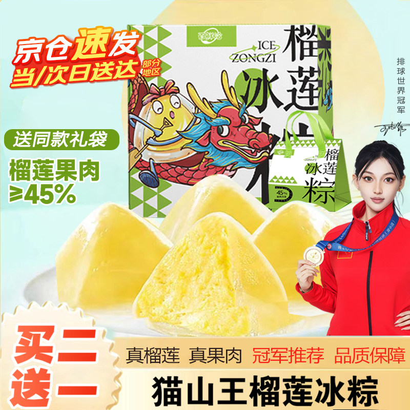 榴莲冰粽礼盒冰皮水晶甜粽子低温榴莲肉粽端午节点心送礼高端礼品