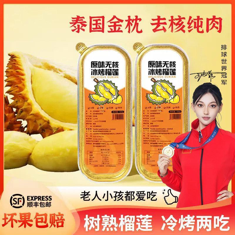 百鲜洽泰国金枕榴莲肉小金条液氮锁鲜新鲜无核烤榴莲肉烧烤次日达