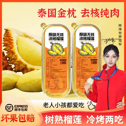 百鲜洽泰国金枕榴莲肉小金条液氮锁鲜新鲜无核烤榴莲肉烧烤次日达