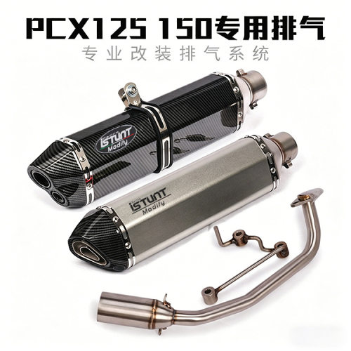 摩托踏板车改装PCX125PCX150不锈钢前段六角直排回压全段排气管