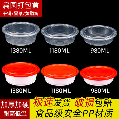 扁圆一次性外卖打包餐盒