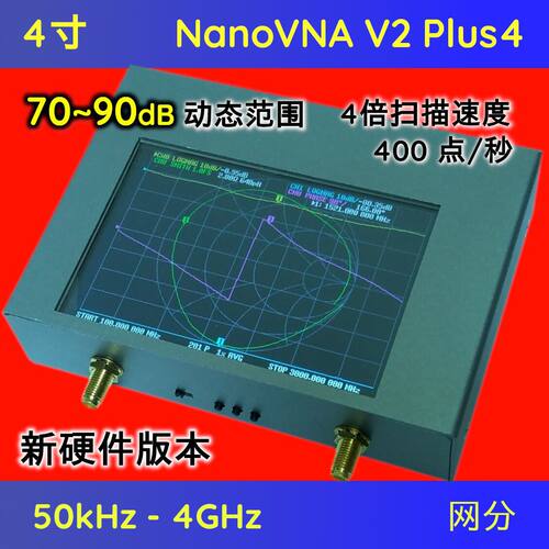 第二代 NanoVNA V2 plus4 4英寸4GHz矢量网络分析仪
