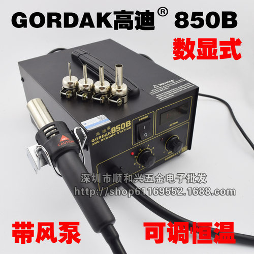 高迪GORDAK防静电气泵恒温热风枪拆焊台850数显850B