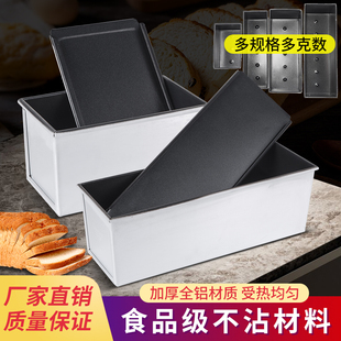 新麦不沾方包模具面包吐司模具不粘土司盒300g/450g/1000g/1200克