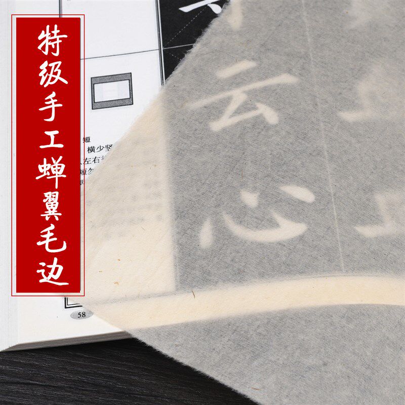 特级纯手工毛边纸元书纸无格 加厚 蝉翼四尺半生熟书法练习创作纸