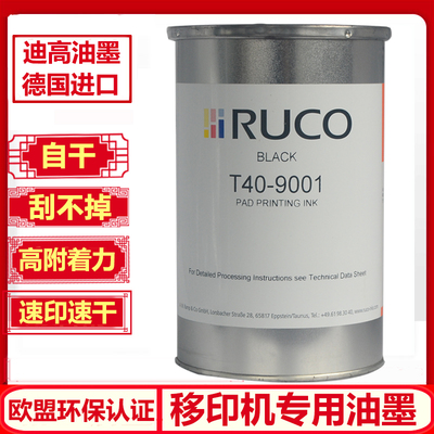 原装进口RUCO迪高油墨PVC尼ABS塑料口罩快干过PAHS萘检测移印油墨