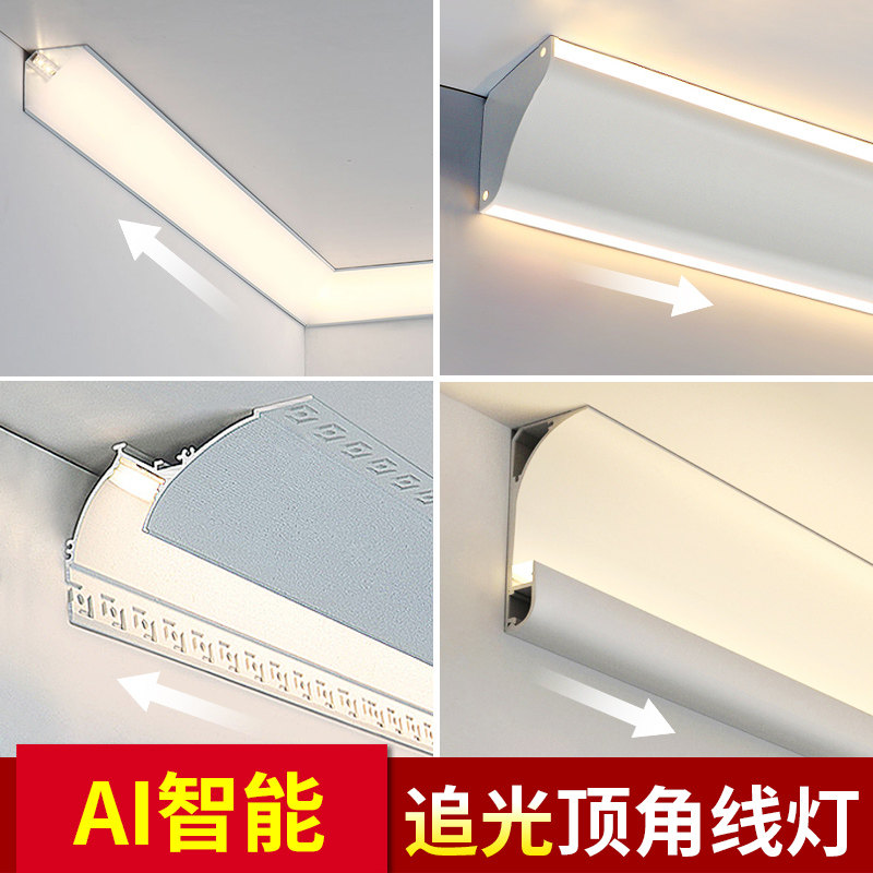 NIOYE发光顶角线免吊顶追光流水灯带智能铝合金双眼皮吊顶线条灯,家装灯饰光源,室内LED灯带,淘宝优惠券,粉丝福利购,淘宝优惠卷