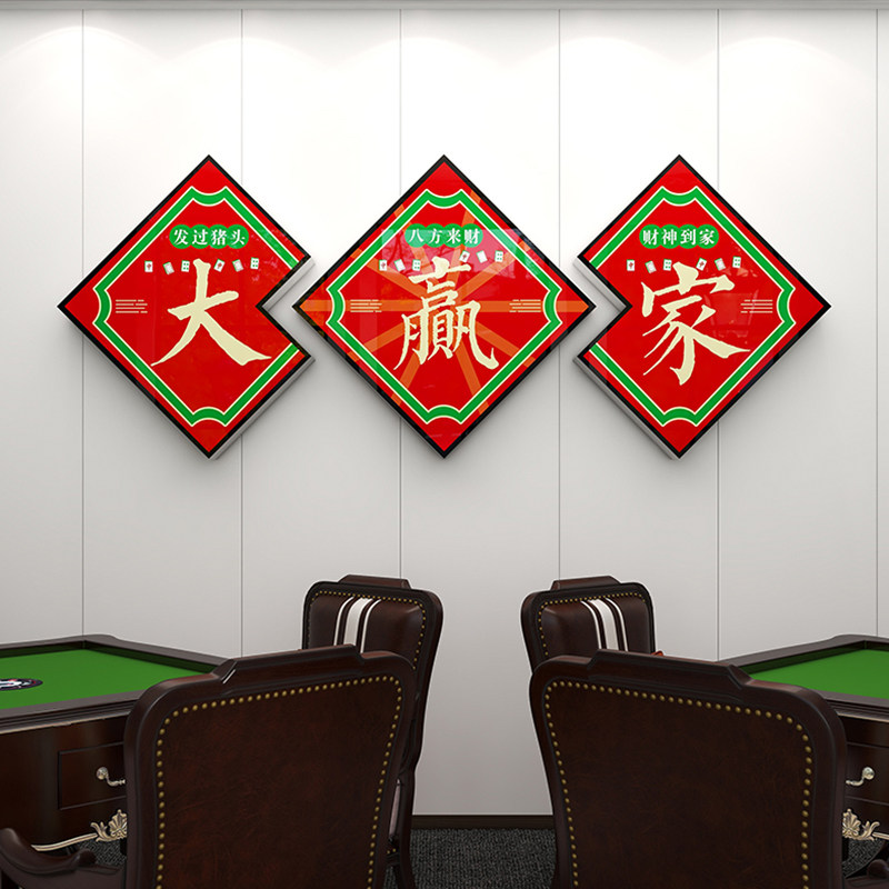 港式麻雀房主题装饰画国潮麻将馆厅墙贴纸挂画茶楼棋牌室装修设计