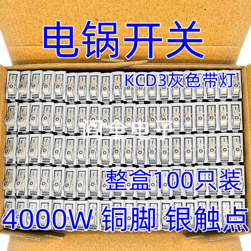 电锅开关配件4000W多功能 电热锅多星锅电饭锅电炒锅船型开关带灯