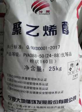 聚乙烯醇2488粉末宁夏大地2488粉末胶水胶粉粘接剂冷水溶胶粉