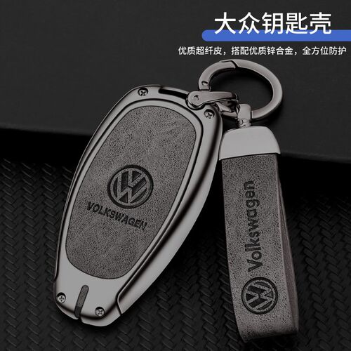 适用于大众途锐钥匙套2013-2021款进口新途锐汽车钥匙保护壳包扣