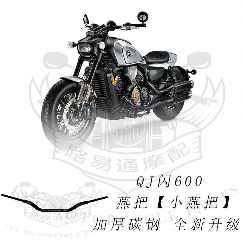 适用于钱江闪600改装高把 QJ闪600改装手把高把方向把龙头增高把