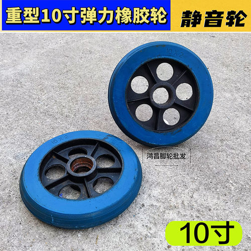 重型10寸铁心弹力轮铁芯包胶静音工业轮10x2橡胶轮250直径推车轮