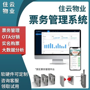 智慧景区票务管理系统软件游乐场电子自助售票检票验票闸机识别