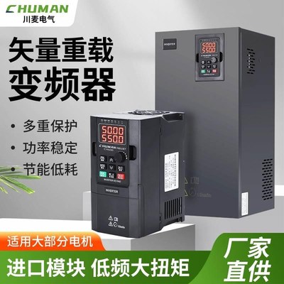 变频器三相380V1.5/2.2/5.5/7.5千瓦11KW电机水泵调速器恒压供水*