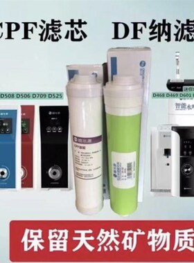 碧水源净水器滤芯CPF和DF纳滤膜D509D601D401D506D508迷你水厂2罗