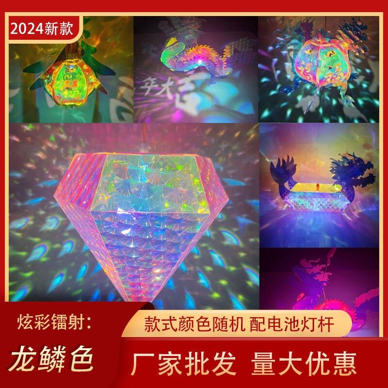 龙年新年元宵炫彩镭射花灯PVC手提灯笼发光手工diy材料包摆摊夜市,节庆用品/礼品,灯笼,淘宝优惠券,粉丝福利购,淘宝优惠卷