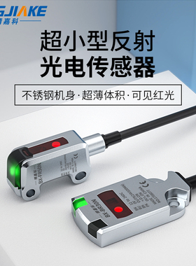超小型不锈钢外壳超薄机身光电开关传感器BX-FR50N检测距离2-50mm