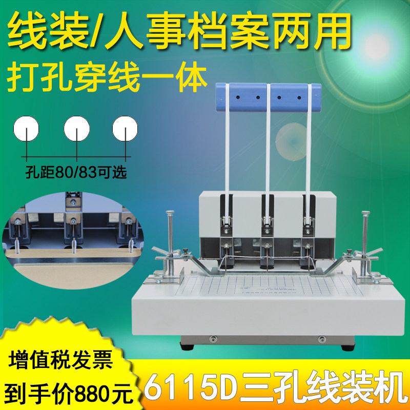 奇砚QY-6115D三孔打孔机80/83线装机文件A3卷宗档案试卷自动穿线