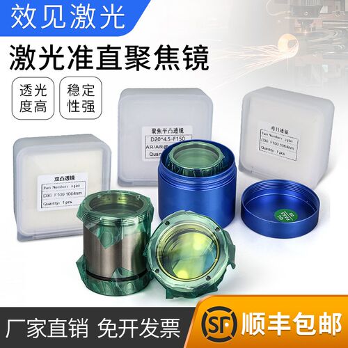 手持激光焊平凸聚焦镜片D20F150光纤切割机双凸弯月准直镜D30F100