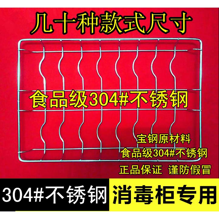 食品级304#不锈钢消毒柜架子消毒柜层架消毒柜框子消毒柜壁子隔层
