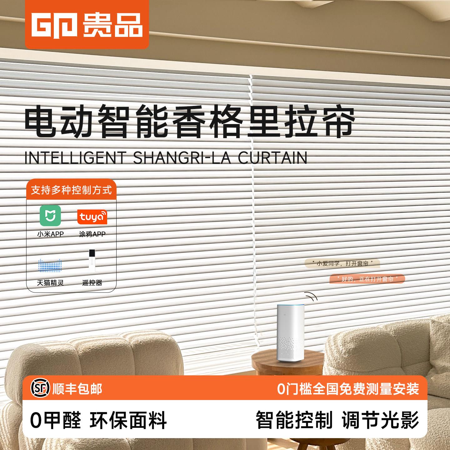 贵品智能语音电动升降调光百叶窗 香格里拉帘样式遮阳窗帘 可定制