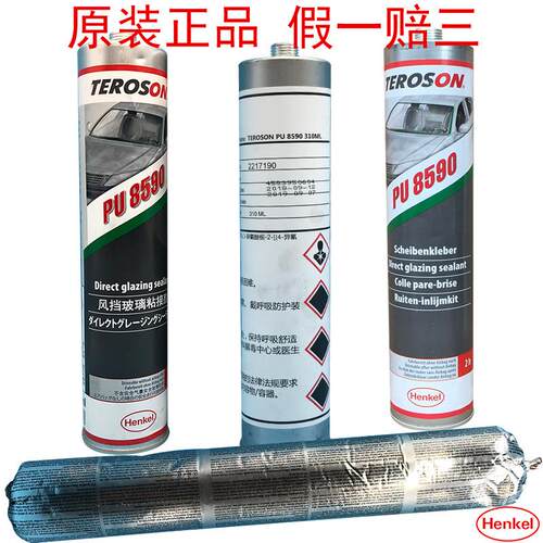 正品汉高 Henkel TEROSON PU 8590 进口挡风玻璃玻璃粘接胶汽车玻