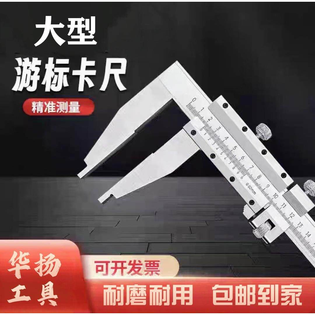 大型游标卡尺高精度5006008001000mm工业单向爪大量程卡尺测量