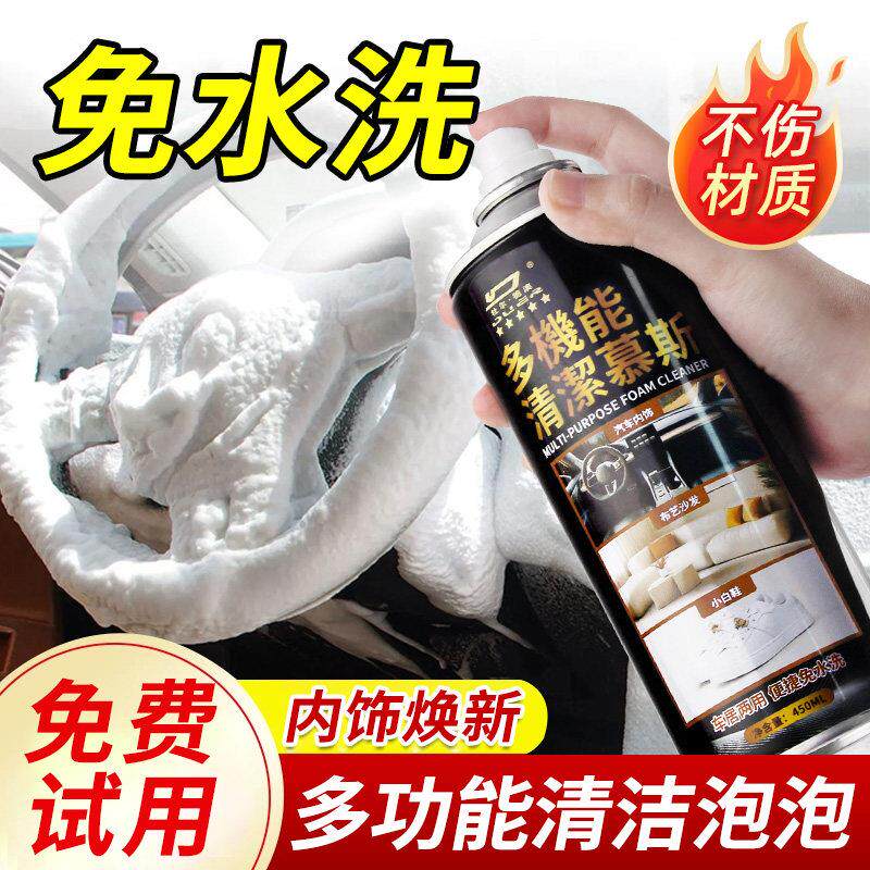 skfe多功能清洁泡泡汽车内饰清洗剂强力去污渍免洗泡沫清洁剂家用
