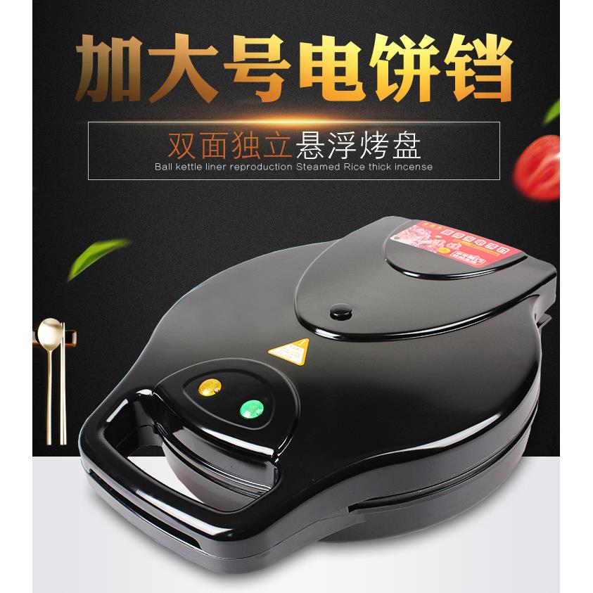 电饼铛家用煎饼机双面加热新款自动断电蛋糕烙饼锅电饼档加大加深