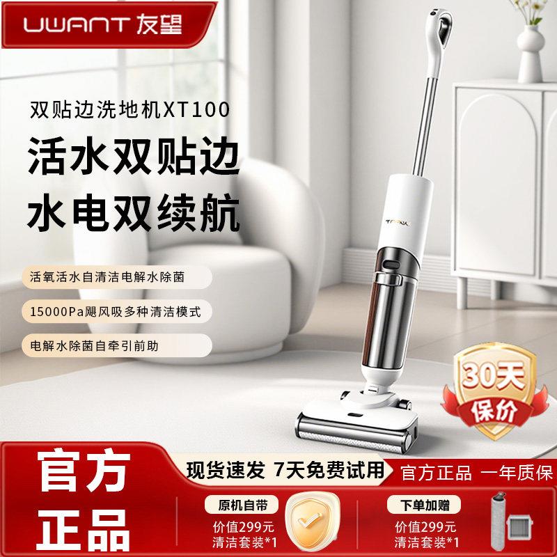UWANT友望洗地机XT100家用办公智能自清洁电解水除菌大吸力