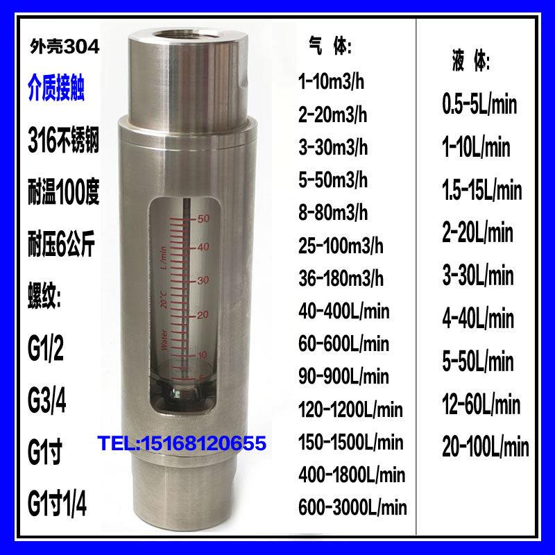 不锈钢流量计 螺纹型流量计 液体流量计 气体流量计 余姚流量计
