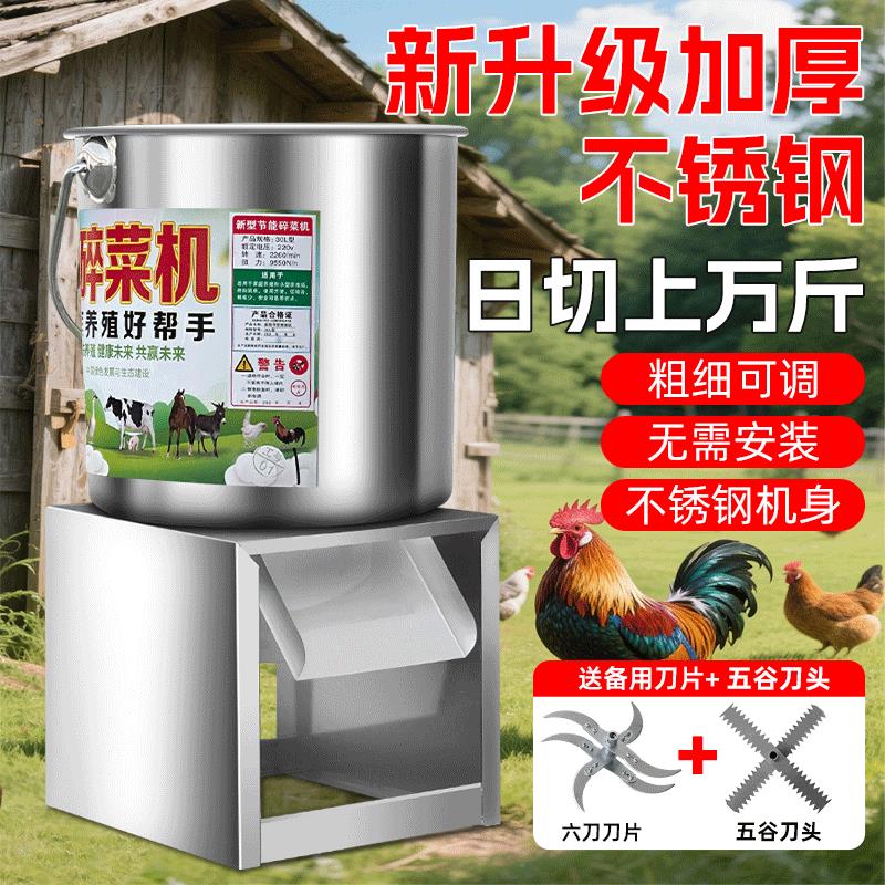 升级可拆卸台式不锈钢碎菜机家用养殖碎菜机蔬菜瓜果打碎机粉碎机