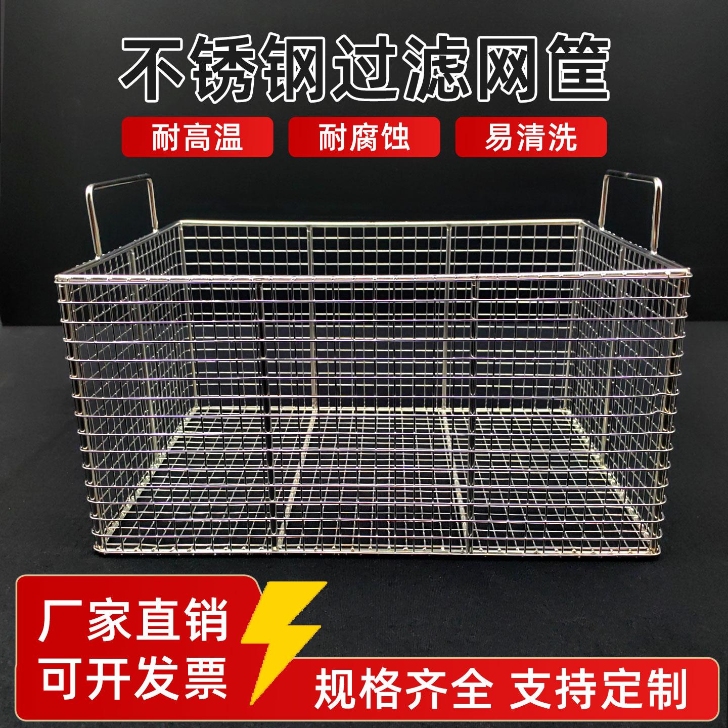 304不锈钢网筐网篮长方形细孔消毒实验室超声波清洗网框沥水篮子