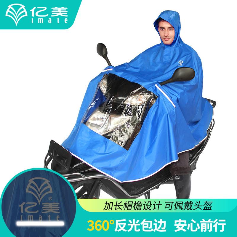 imate亿美YM101单人摩托车反光雨衣电瓶车骑行雨衣电动摩托车正品