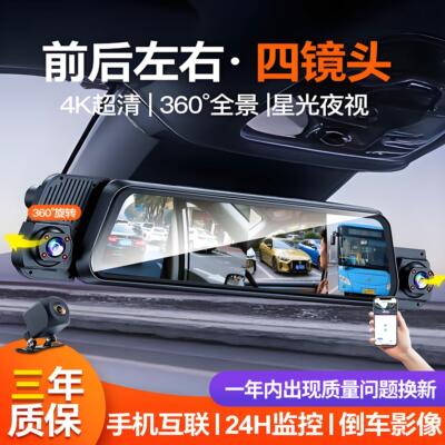 行车记录仪360度全景4k高清无死角24时停车监控前后双录哨兵模式