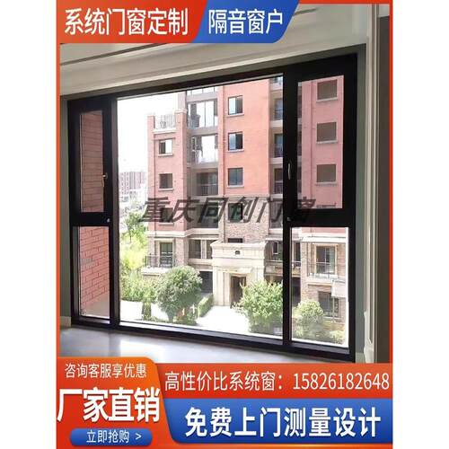 重庆断桥铝合金系统门窗平开窗隔音窗纱一体推拉玻璃阳光房封阳台