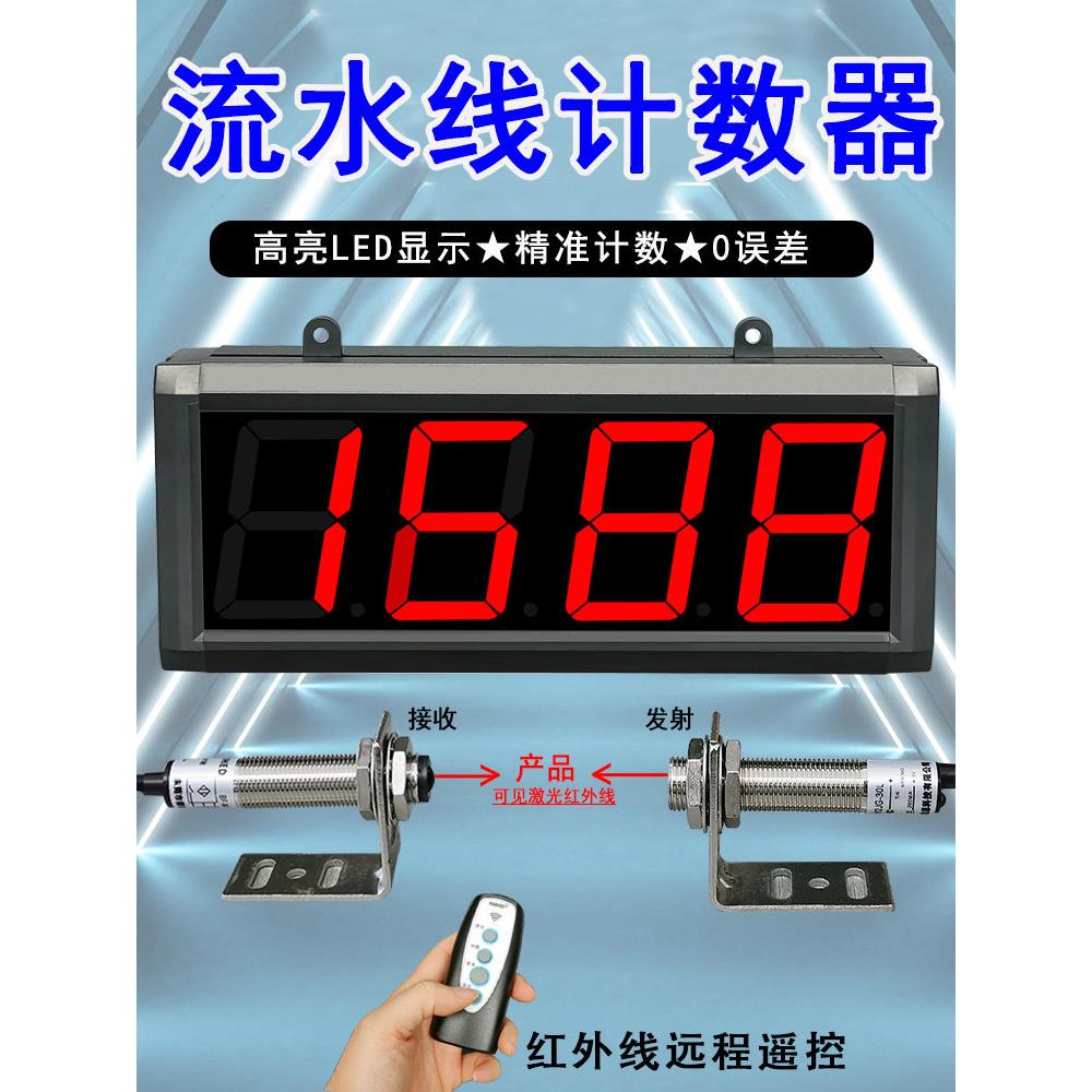 大屏幕输送带装车计数器电子数显红外线流水自动感应传送带点数机