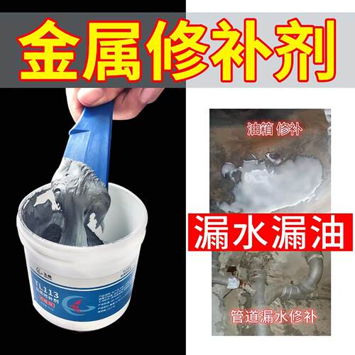 龙崃金属水管补漏胶水不锈钢铸铁铝件耐高温工业金属修补剂电焊胶