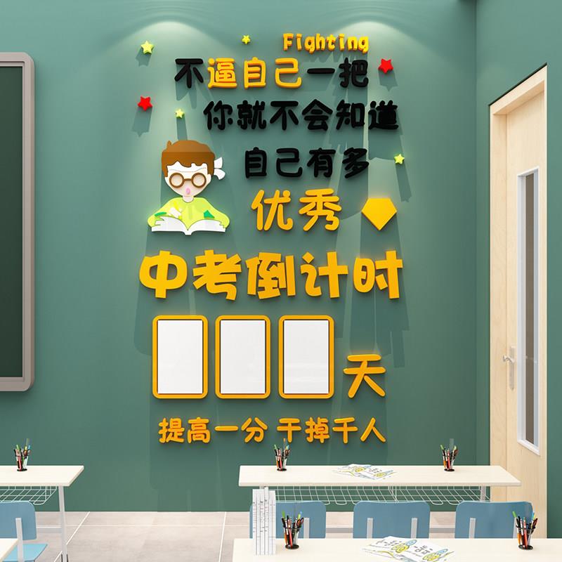 中高考倒计时提醒牌教室班级文化墙贴纸高三布置装饰2026励志标语